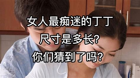 男生插女生下面|丁丁的尺寸和快感真的相关吗？